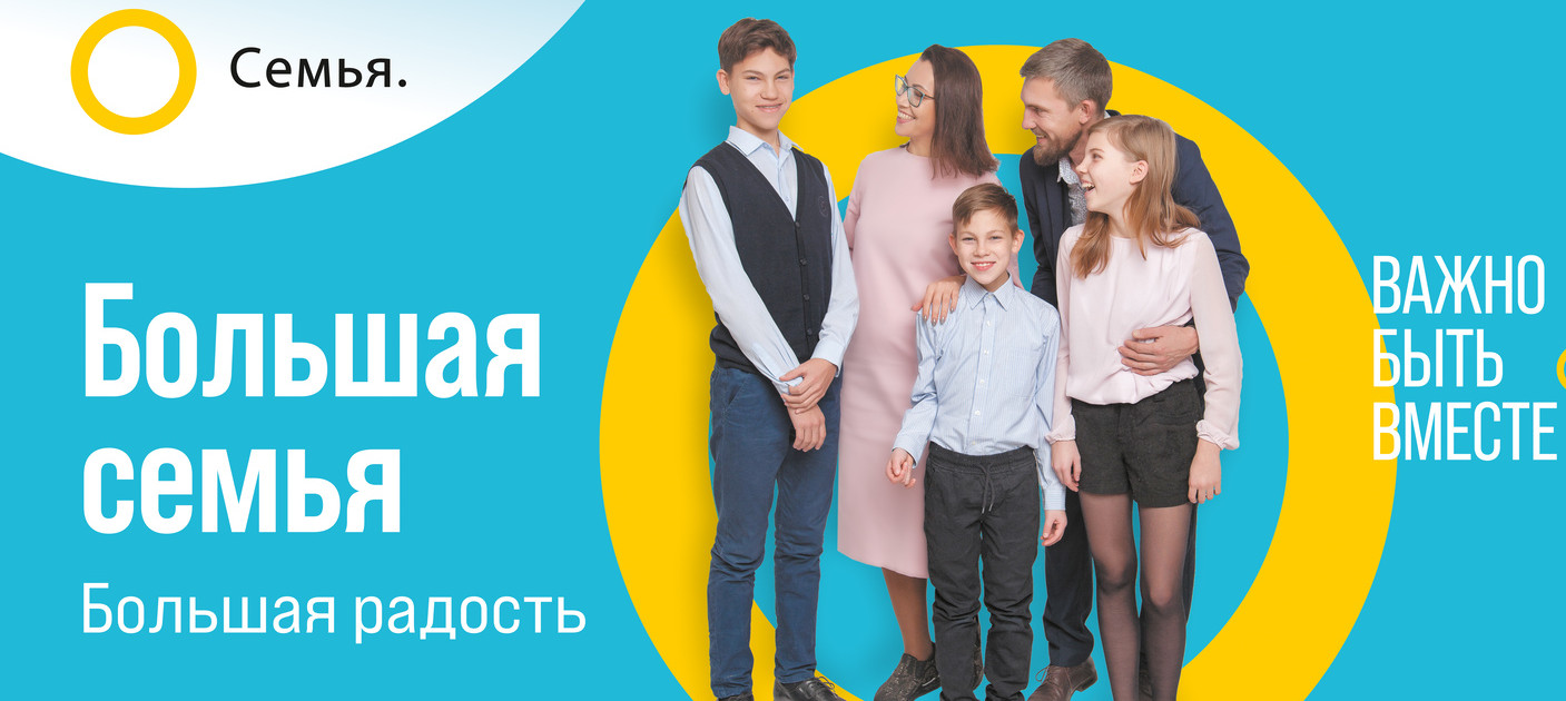 Всероссийский социальный проект "Семья-основа мира"